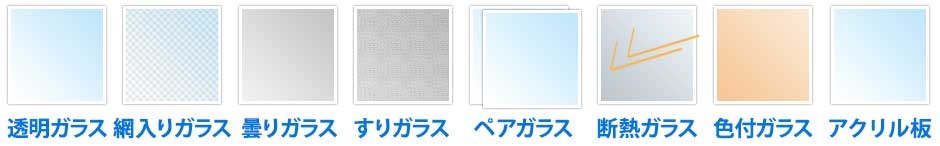 対応可能ガラス種類